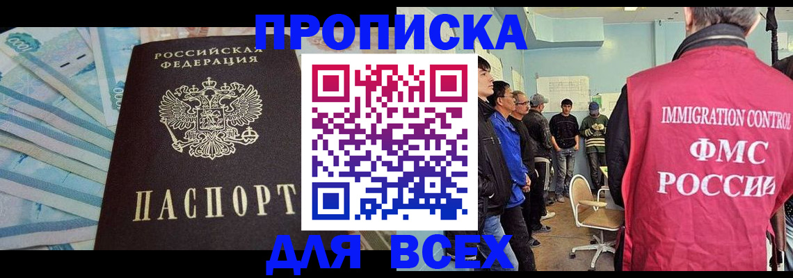 прописка штамп в Оренбургской области